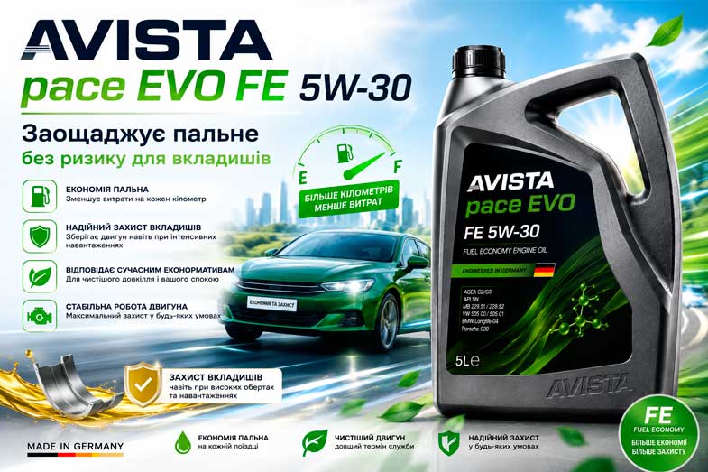 Гра на пониження в'язкості: як моторна олива AVISTA pace EVO FE 5W-30 заощаджує пальне без ризику для вкладишів